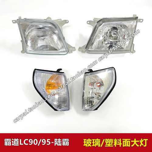 9901霸道LC95原厂玻璃面大灯总成