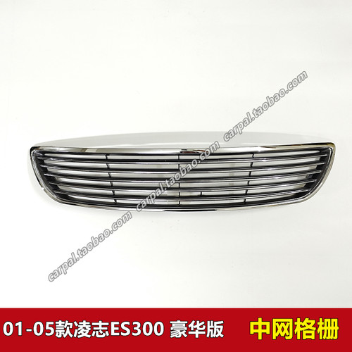 02030405年款凌志ES300原厂中网