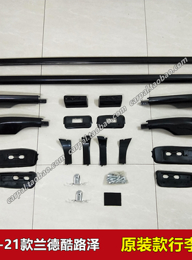 08-21款兰德酷路泽5700 陆巡LC200 改装铝合金行李架车顶架 原装