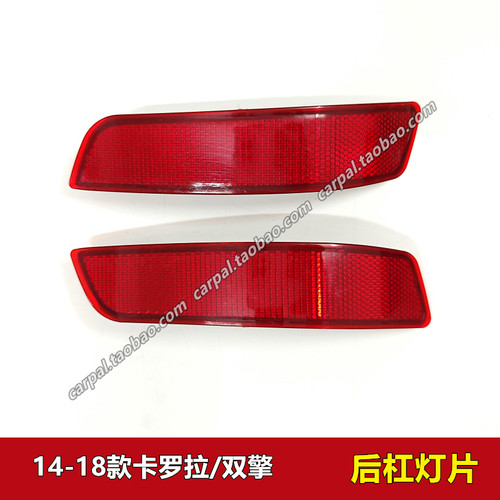 15161718年款卡罗拉原厂后杠灯片