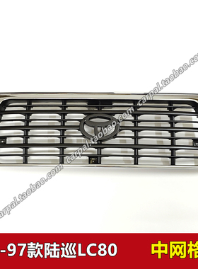 92-97款陆地巡洋舰 LC80 4500 FZJ80 中网前脸格栅牛头标中网原装