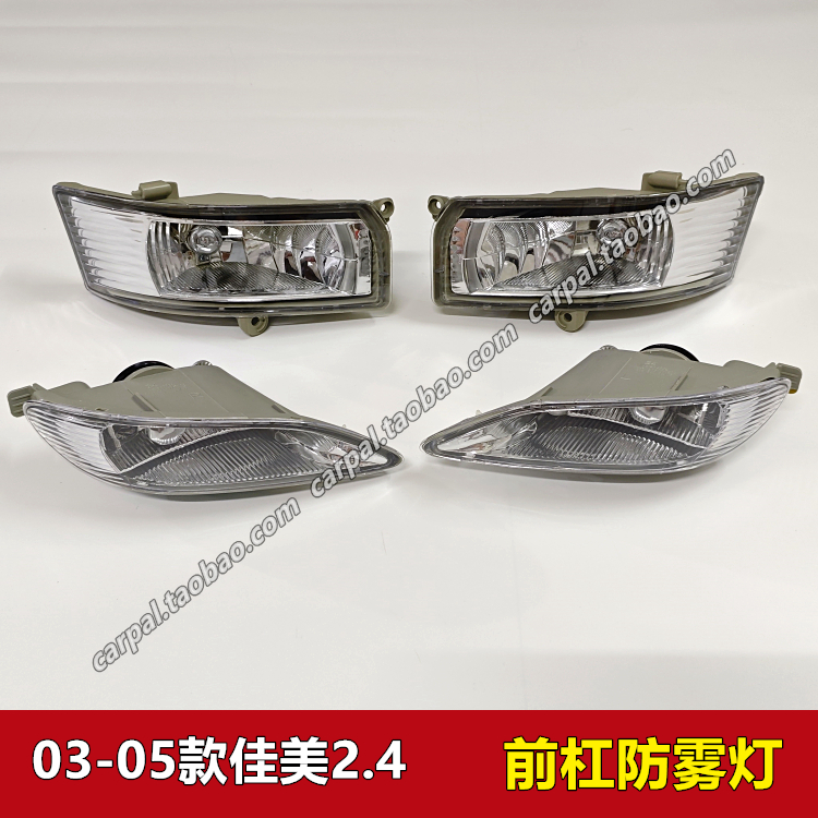 030405年款佳美2.4原厂前雾灯壳