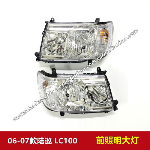 050607年款陆巡47原厂大灯壳原装
