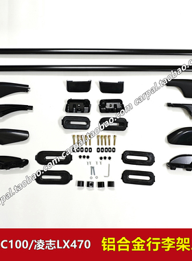 98-07款凌志LX470陆巡LC100 4700行李架中规版铝合金车顶架杆原装