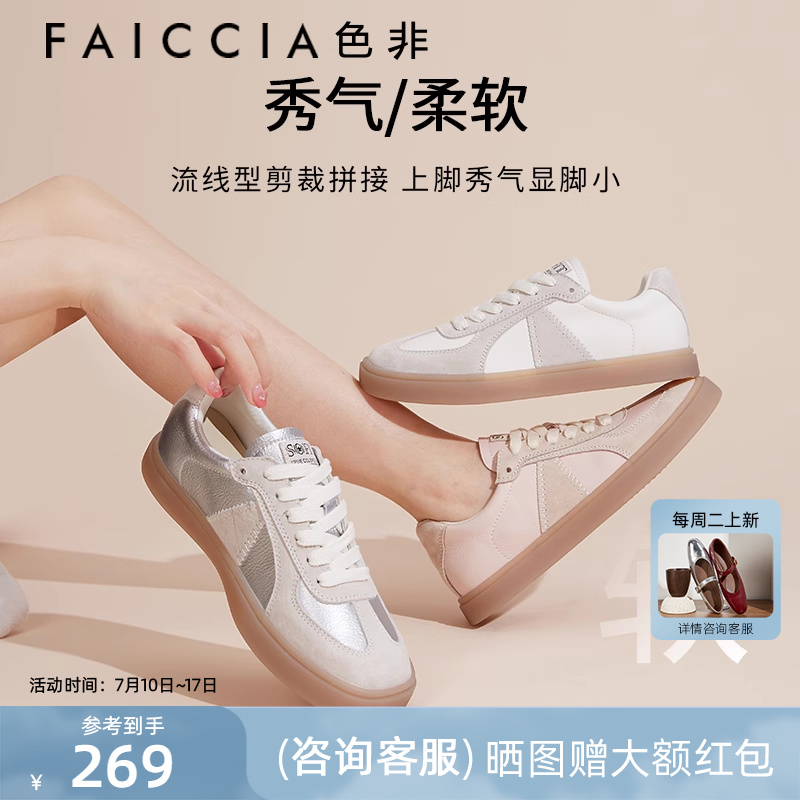 [冯宝同款]色非德训鞋女2025秋季舒适软底平底鞋复古板鞋拼色C280