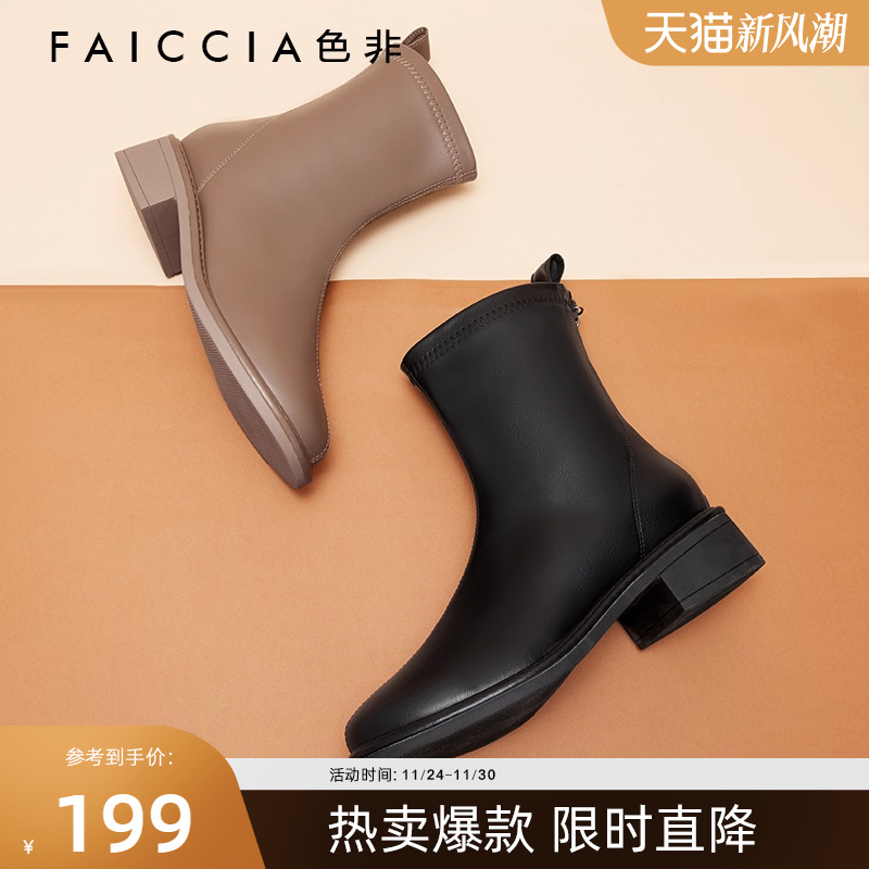 Faiccia/色非短筒切尔西靴