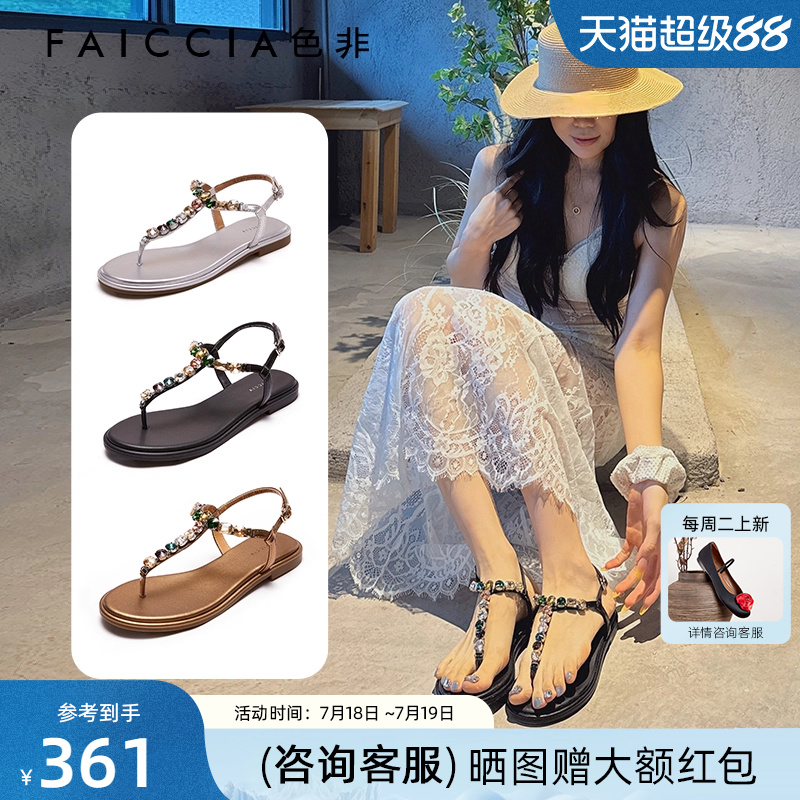 【小众闪耀】色非平底罗马凉鞋女2025年夏度假风夹绝美水钻人字拖