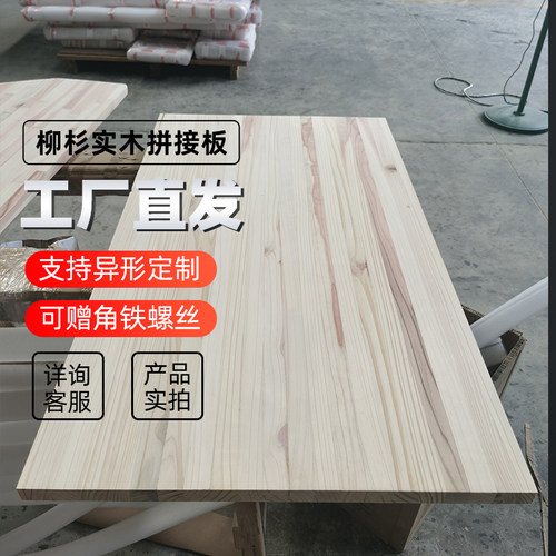 四川柳杉桌面定制杉木整块原木板木方实木板定做衣柜木板成都发货