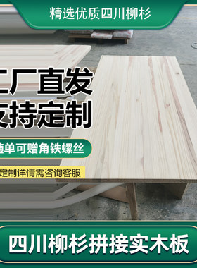 四川杉木原木板木方木板桌面柳杉定制衣柜实木板定做整块成都发货