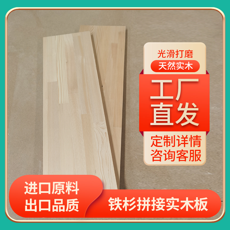 原木拼接板实木板铁杉定制桌面衣柜材料板木板整块木方杉木定做
