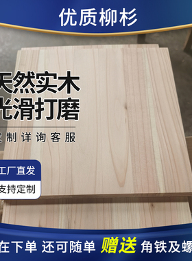 实木柳杉木板床板定制尺寸隔板实木杉木床板清仓木板片排骨架diy