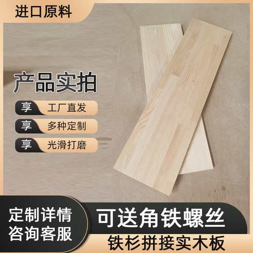 北美进口定制木方杉木木板整块实木板铁杉桌面衣柜材料隔板定做