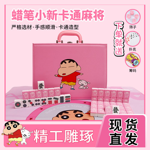 手搓麻将牌家用粉色蜡笔小新通可爱40/42/44号个性定制麻将礼盒