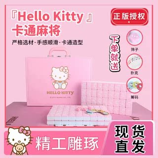正版授权Hellokitty粉色手搓凯蒂猫麻将牌家用可爱卡通中大号定制