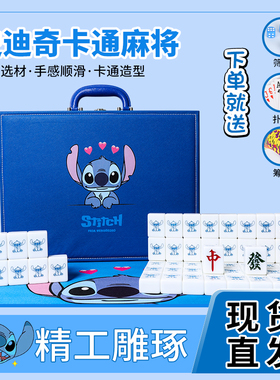 白色史迪奇家用手搓麻将牌40/42/44号卡通麻将宿舍创意雀牌定制