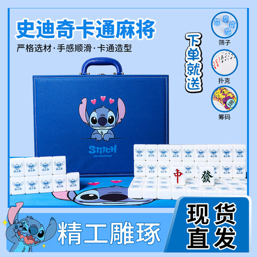 白色史迪奇家用手搓麻将牌40/42/44号卡通麻将宿舍创意雀牌定制