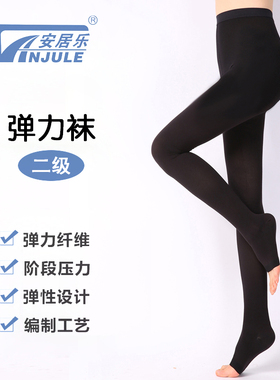 安居乐连裤弹力袜子连袜四季通用透气舒适男女防曲张袜