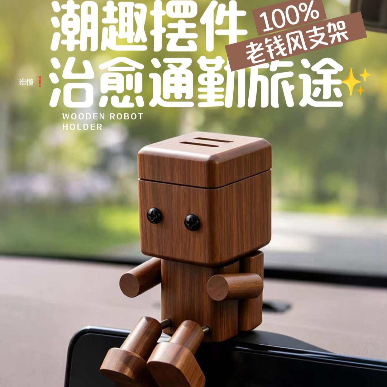 摇腿小木仔车载香薰摆件可爱抖腿办公室桌面装饰品创意小木头人