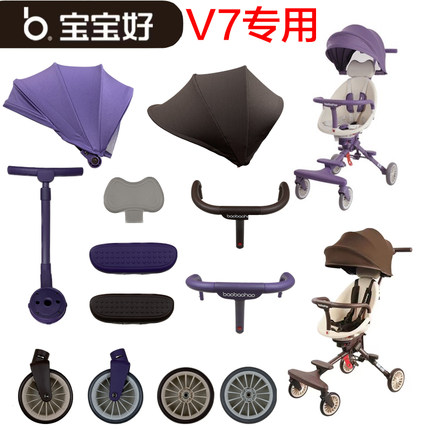宝宝好溜娃神器原厂V7前轮后轮推把头靠顶棚安全带前围肩垫棉配件