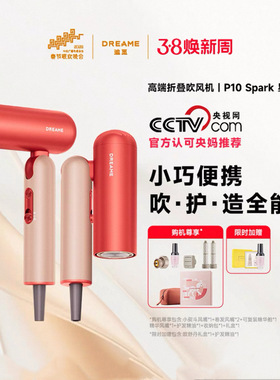 dreame追觅吹风机P10Pocket折叠迷你高速负离子护发大功率低噪电