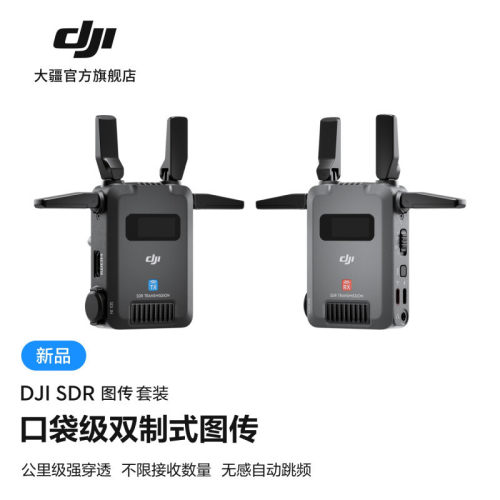 大疆 DJI SDR 口袋级双制式图传 HDMI+SDI接口 轻巧便携SDR+WIFI