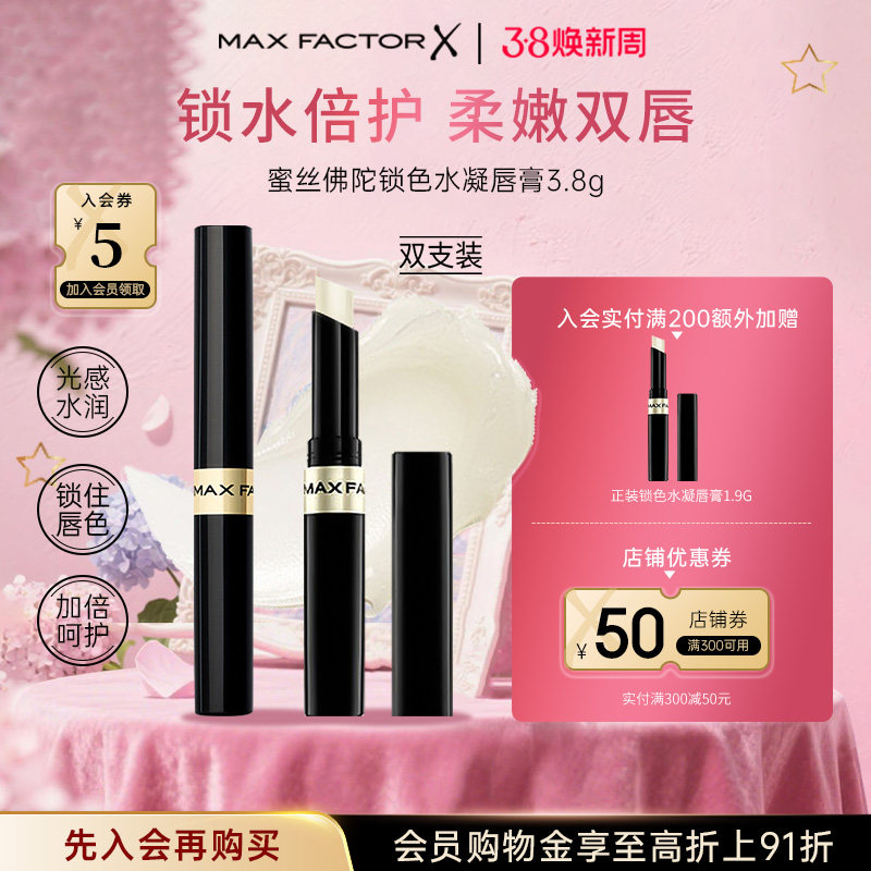 蜜丝佛陀锁色水凝唇膏持久保湿滋润补水淡化唇纹修护防干裂双支装