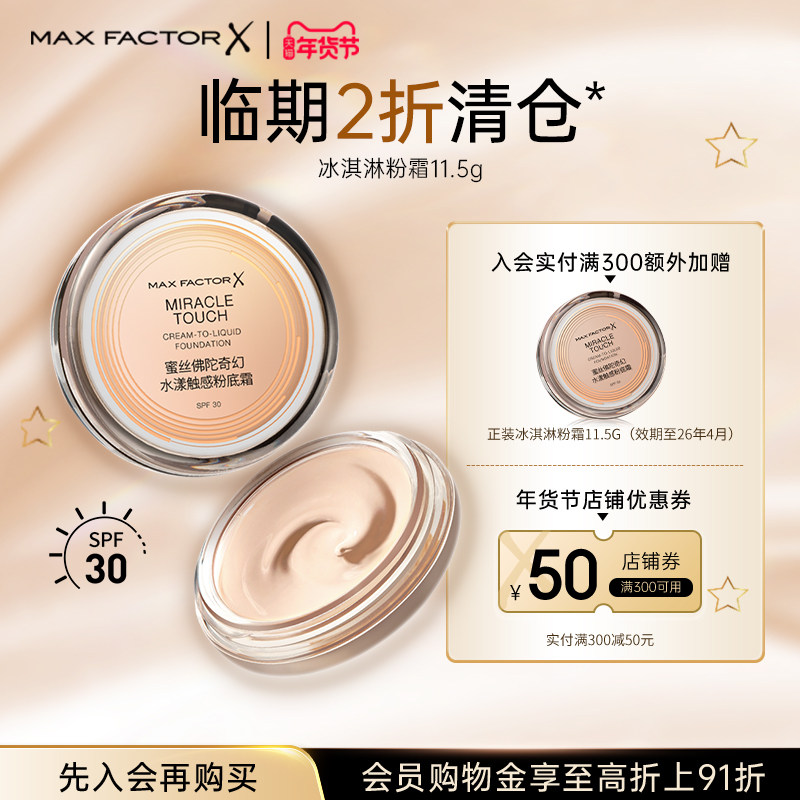 效期至26年4月蜜丝佛陀冰淇淋粉膏粉底霜控油持妆防晒不脱妆遮瑕