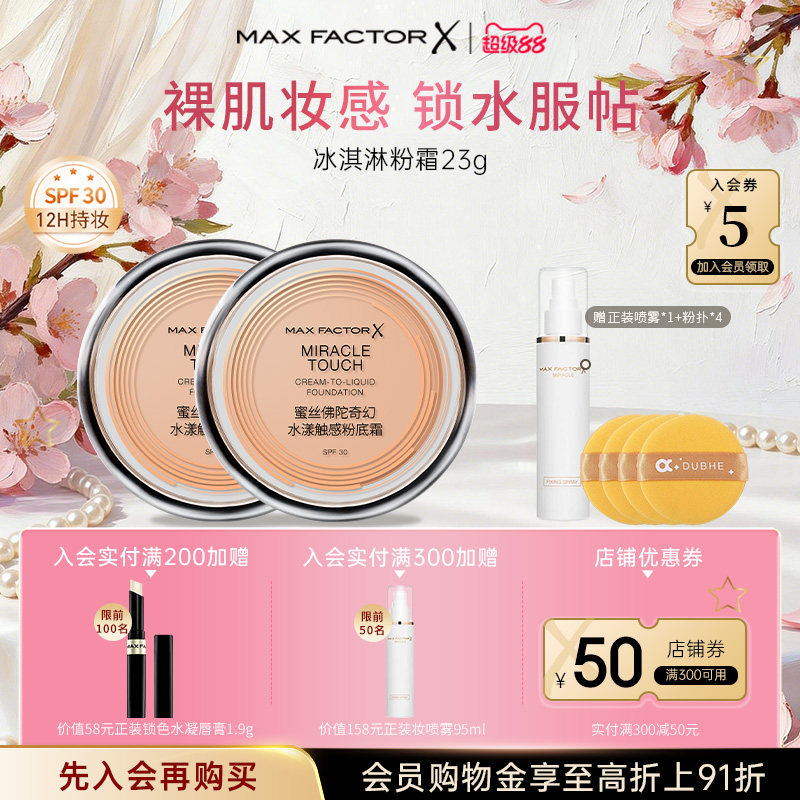 蜜丝佛陀粉底霜粉底液膏持妆防晒干皮遮瑕控油持久不脱妆官方正品