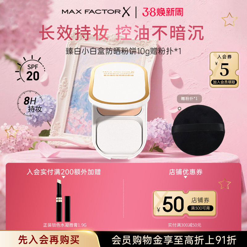 蜜丝佛陀臻白小白盒防晒粉饼控油提亮持久定妆遮瑕散粉干湿两用