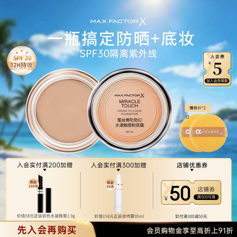 蜜丝佛陀冰淇淋粉底霜防晒遮瑕干皮粉底膏持妆粉底液控油不脱妆