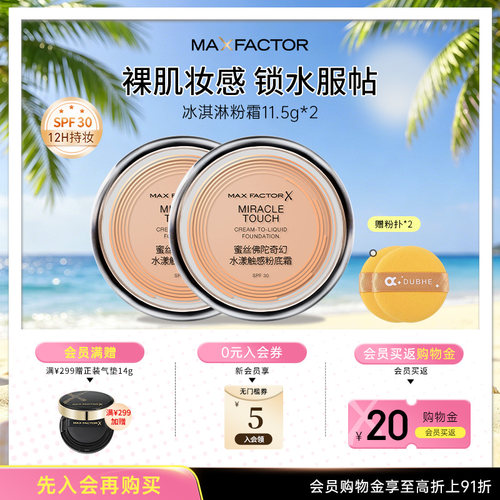 蜜丝佛陀粉底液遮瑕冰淇淋粉霜