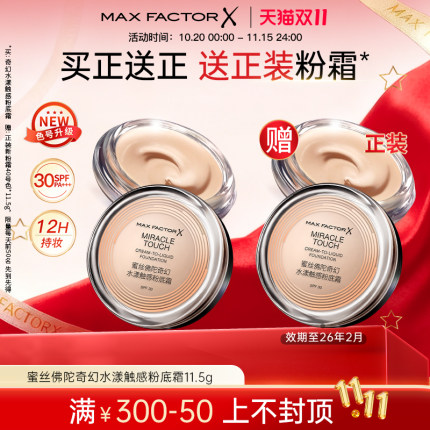 蜜丝佛陀冰淇淋粉底霜膏11.5