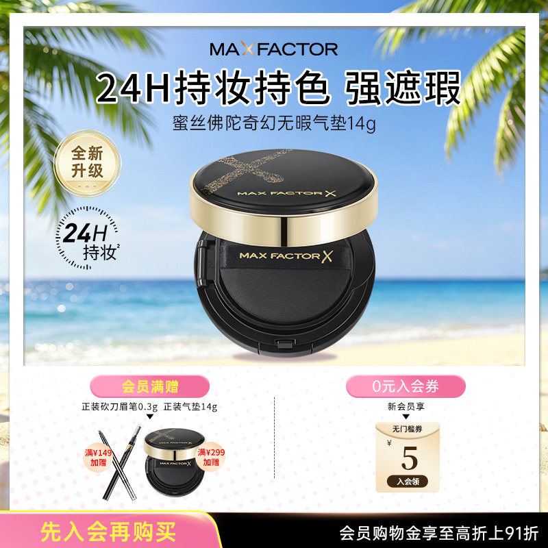 蜜丝佛陀底妆限定无瑕持妆气垫粉底液BB霜裸妆持久遮瑕提亮肤色