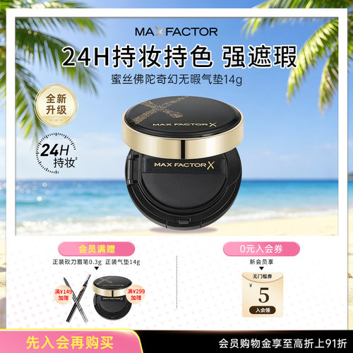 蜜丝佛陀气垫提亮遮瑕保湿