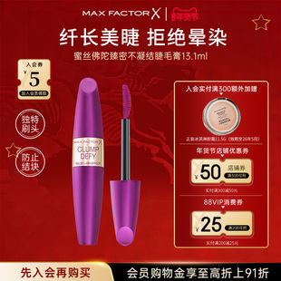 蜜丝佛陀臻密不凝结睫毛膏纤长浓密卷翘加长不易晕染打底防水定型