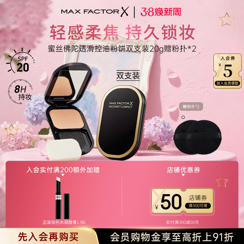 蜜丝佛陀透滑定妆粉饼油皮控油遮瑕持久提亮干湿两用防晒SPF20