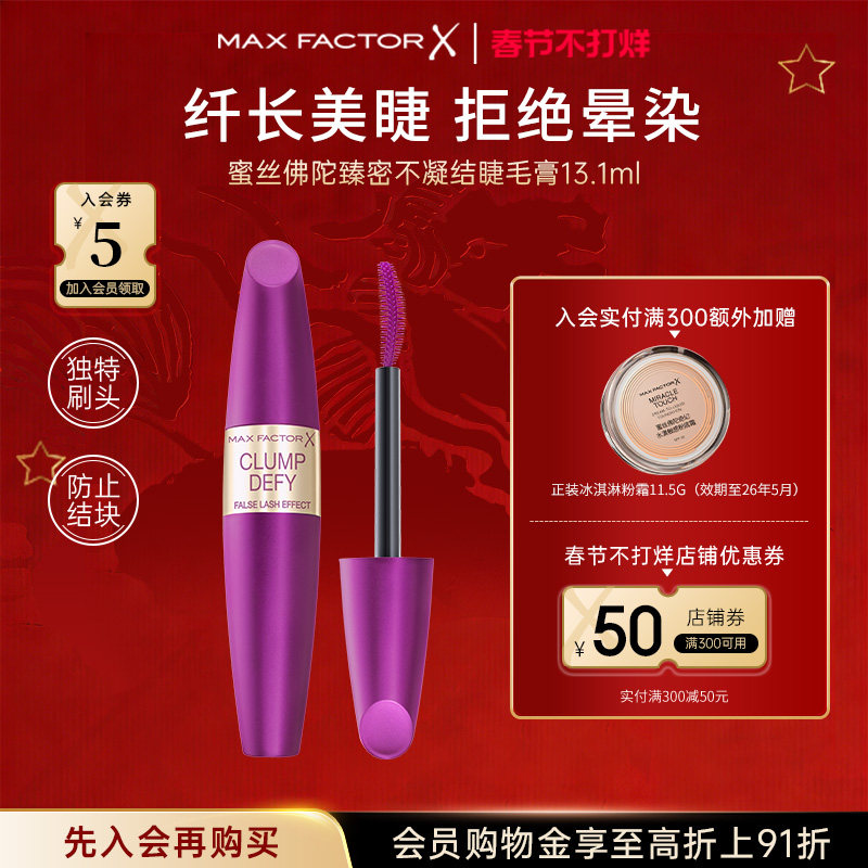 蜜丝佛陀臻密不凝结睫毛膏纤长浓密卷翘加长不易晕染打底防水定型