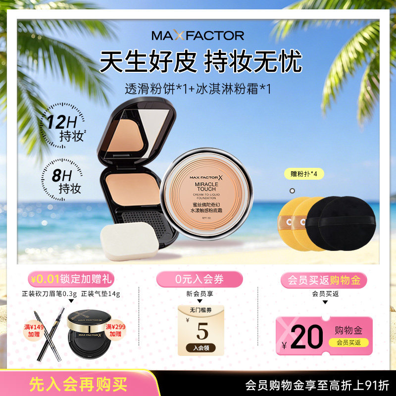 蜜丝佛陀透滑粉饼粉底霜膏遮瑕持久不脱妆控油保湿提亮定妆套装