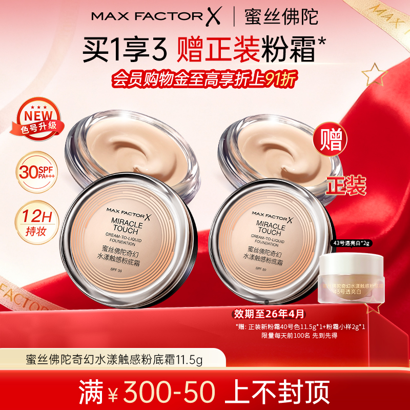 蜜丝佛陀冰淇淋粉底霜11.5g遮瑕干皮粉底膏持妆粉底液控油不脱妆