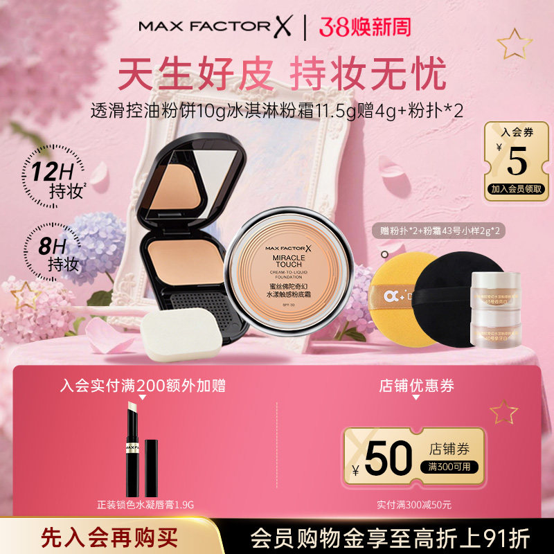 蜜丝佛陀透滑粉饼粉底霜膏遮瑕持久不脱妆控油保湿提亮定妆套装