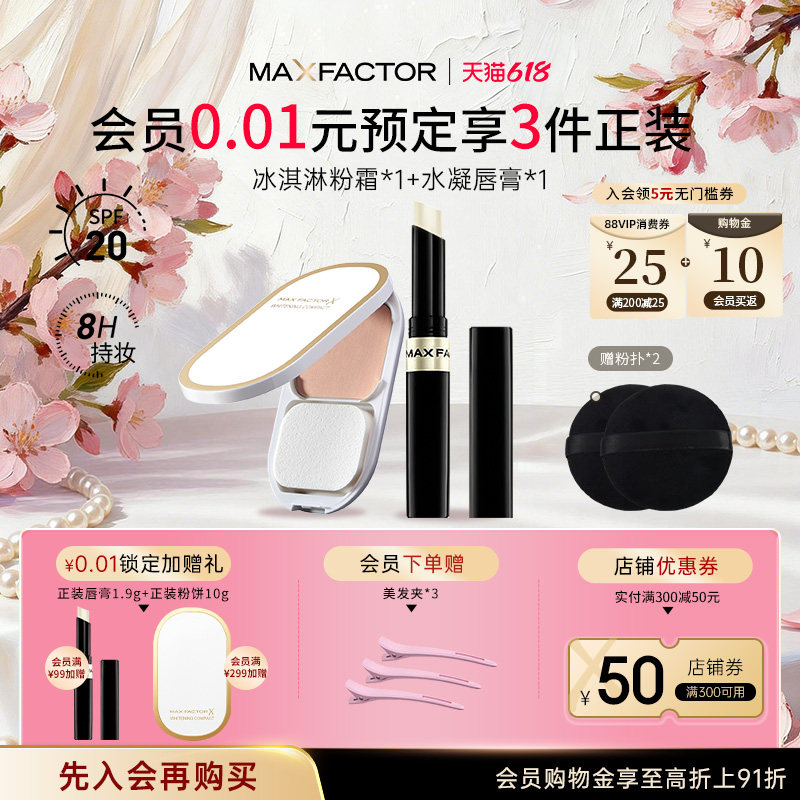 蜜丝佛陀臻白防晒粉饼定妆喷雾套装控油提亮持久定妆干皮水润遮瑕