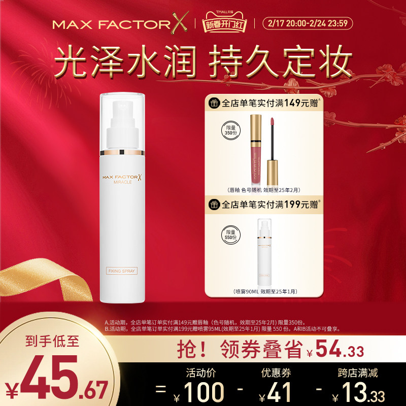 蜜丝佛陀定妆喷雾长效持妆服帖清爽控油补水防脱妆锁妆干皮油皮