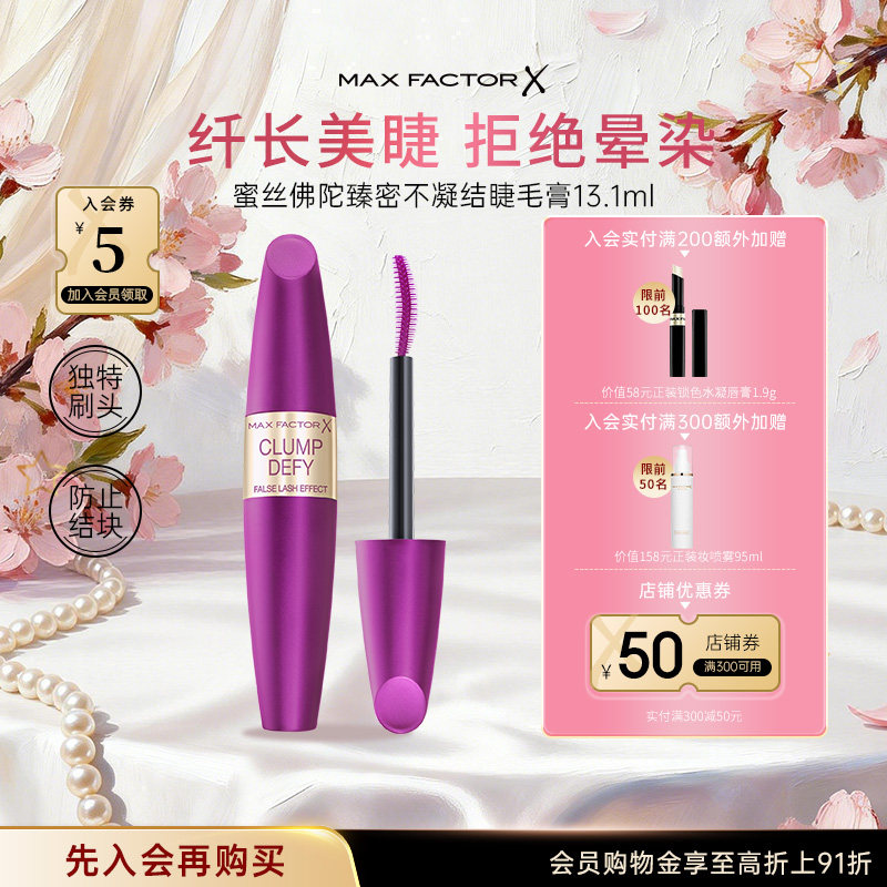 蜜丝佛陀臻密不凝结睫毛膏纤长浓密卷翘加长不易晕染打底防水定型