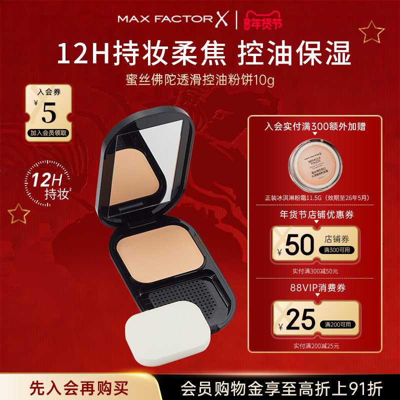 蜜丝佛陀透滑定妆粉饼油皮控油遮瑕提亮干湿两用小黑盒防晒SPF20