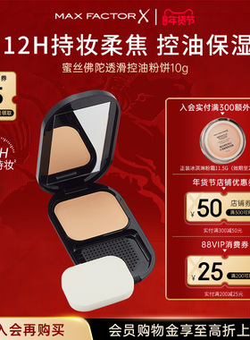 蜜丝佛陀透滑定妆粉饼油皮控油遮瑕提亮干湿两用小黑盒防晒SPF20