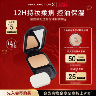 蜜丝佛陀透滑定妆粉饼油皮控油遮瑕提亮干湿两用小黑盒防晒SPF20