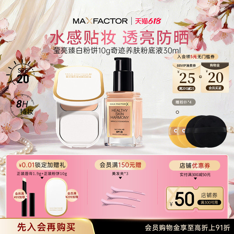 蜜丝佛陀臻白防晒粉饼粉底液遮瑕持久干皮控油保湿定妆官方正品