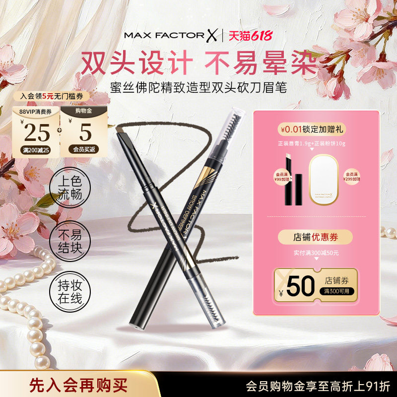 蜜丝佛陀精致造型双头砍刀眉笔耐汗持久不易晕染自然持妆显色