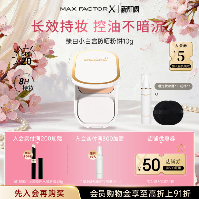 臻白定妆粉饼遮瑕提亮控油