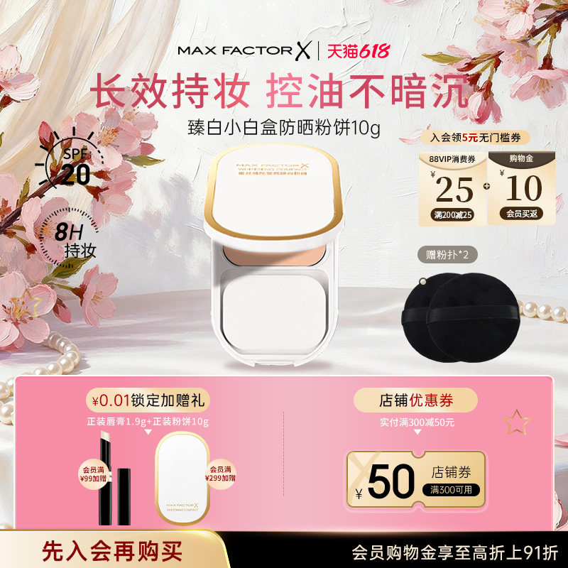 蜜丝佛陀臻白小白盒防晒粉饼控油提亮持久定妆遮瑕散粉干湿两用